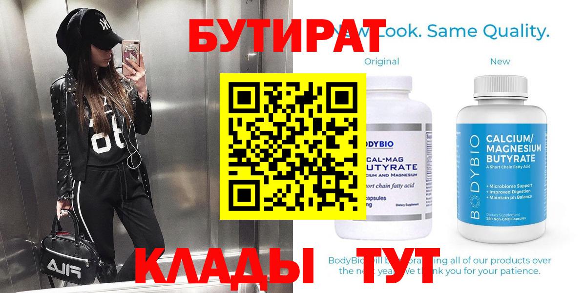 БУТИРАТ оксана Дедовск