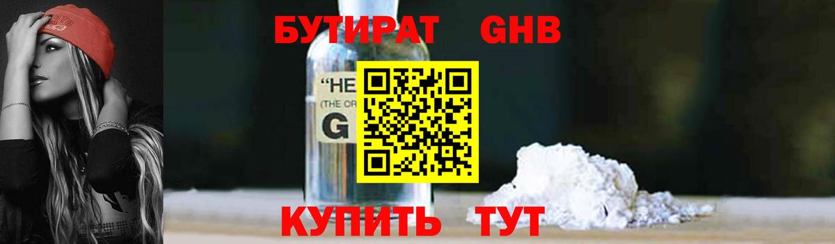 БУТИРАТ буратино  БУТИРАТ  Дедовск  Вход с VPN 