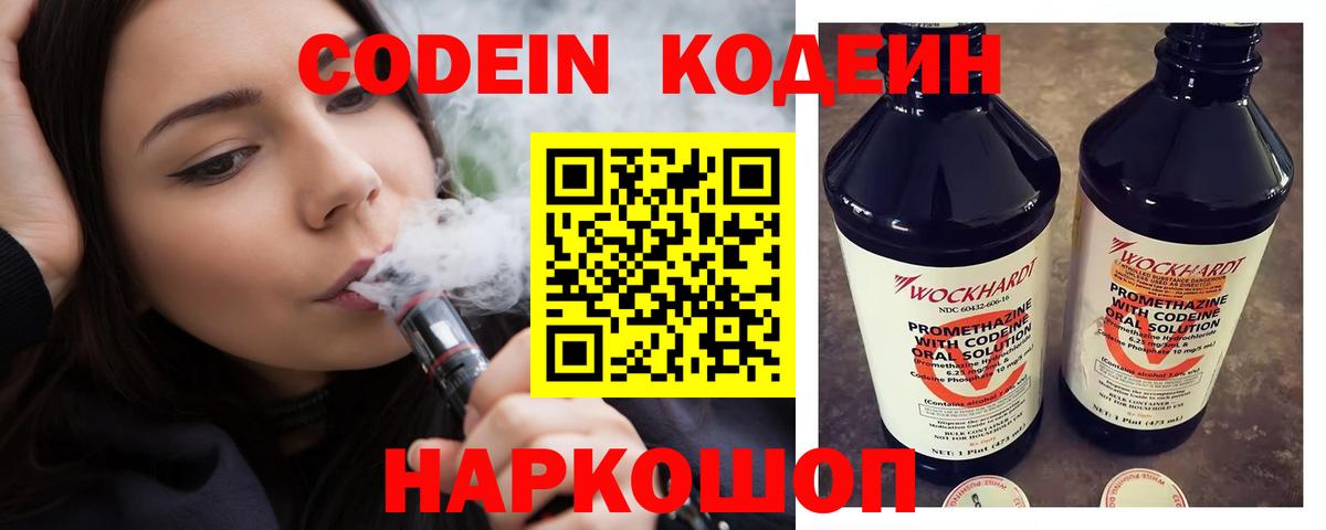 Дедовск  Кодеин Purple Drank  Вход с VPN 