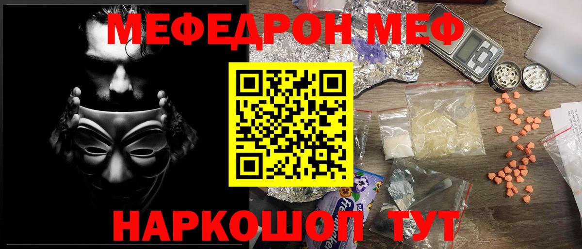 Меф  Дедовск