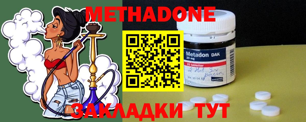 Дедовск  МЕТАДОН мёд  Метадон methadone  Вход с VPN 